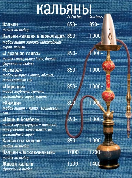 Кальянное меню в фиш-таверне «Рыба»